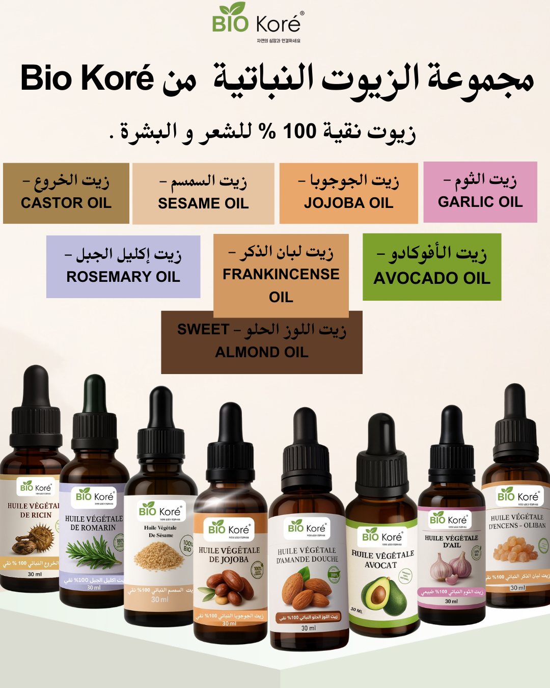 الزيوت الطبيعية